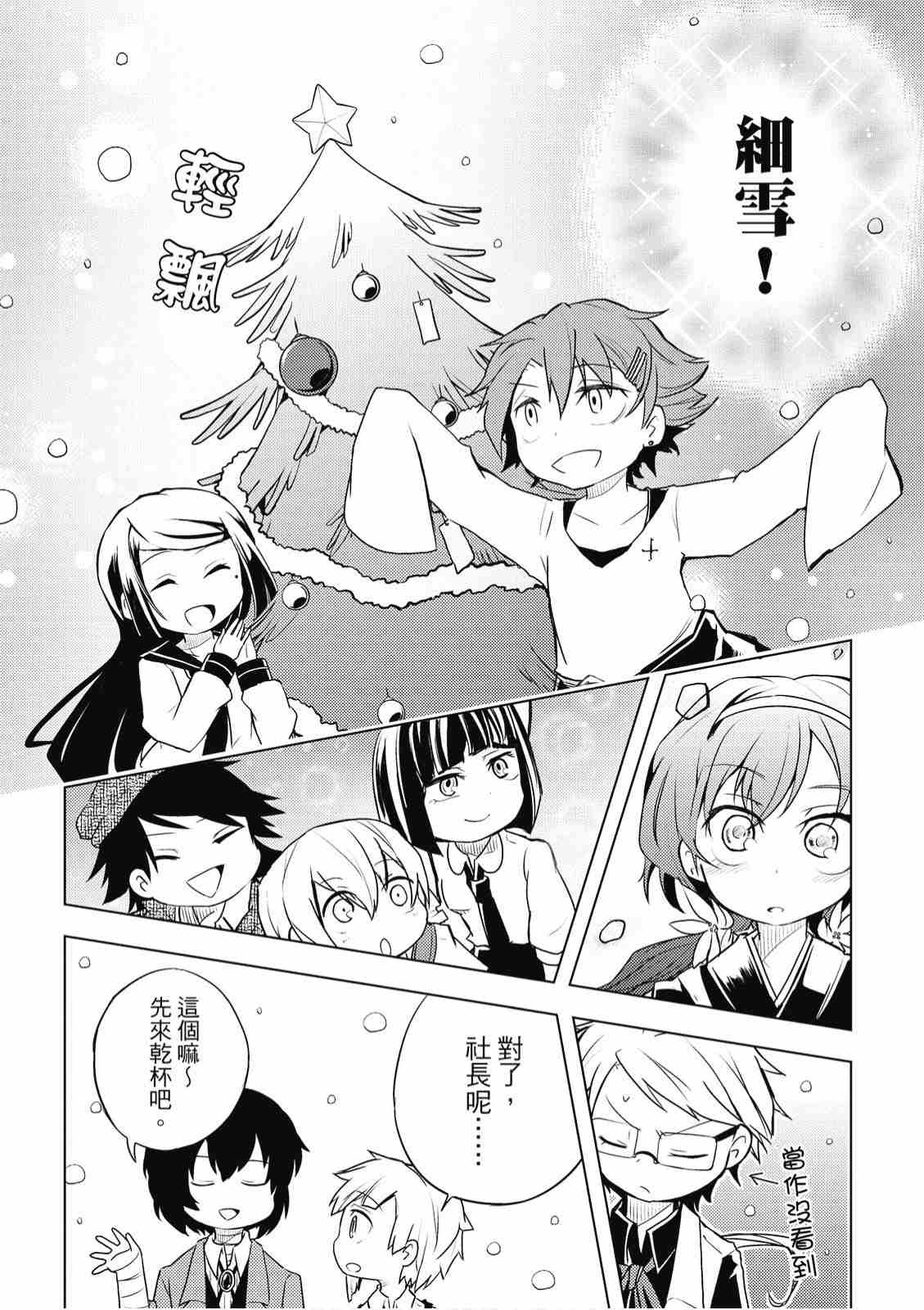 《文豪野犬 汪！》漫画最新章节第2卷免费下拉式在线观看章节第【119】张图片