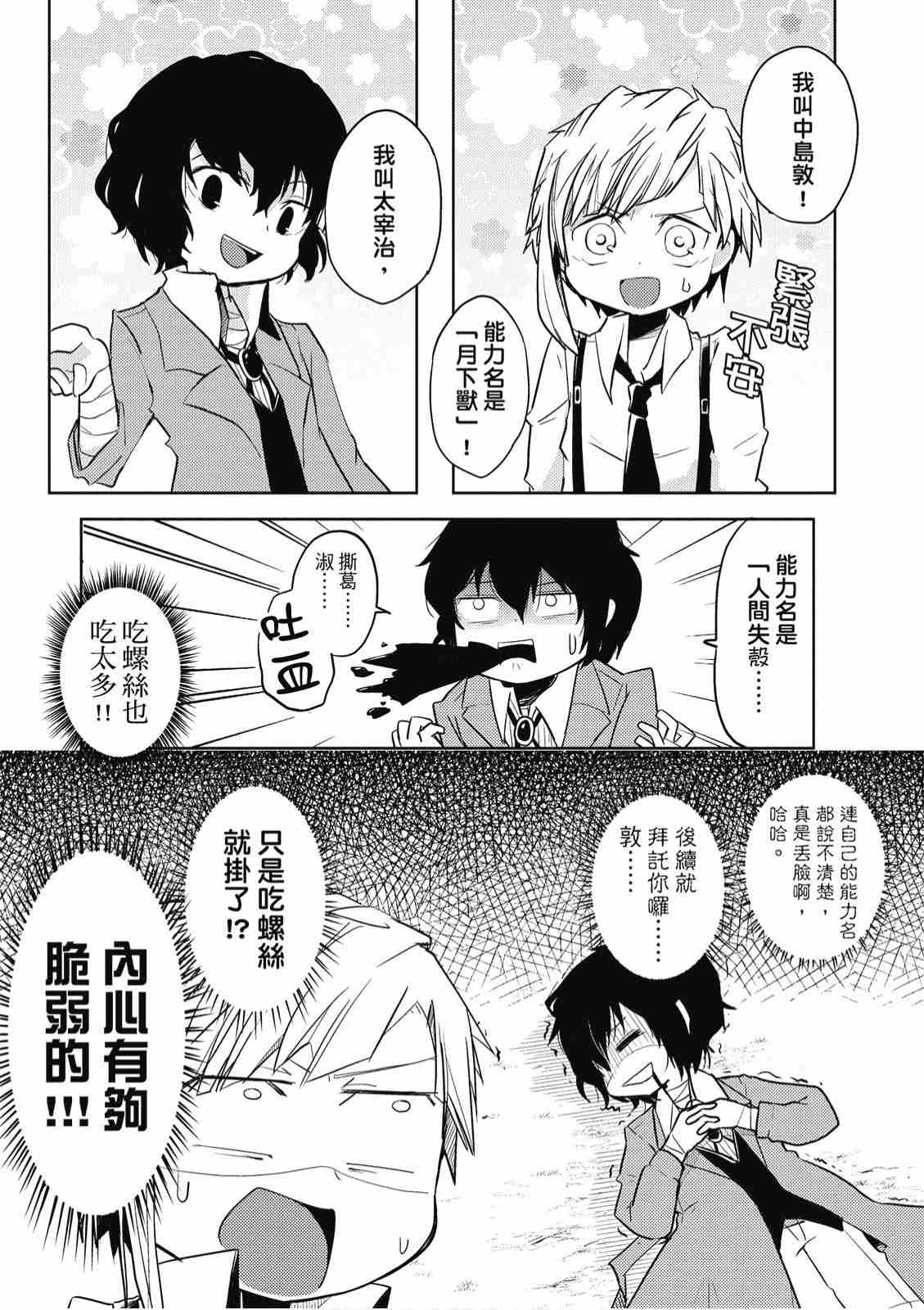 《文豪野犬 汪！》漫画最新章节第1卷免费下拉式在线观看章节第【7】张图片