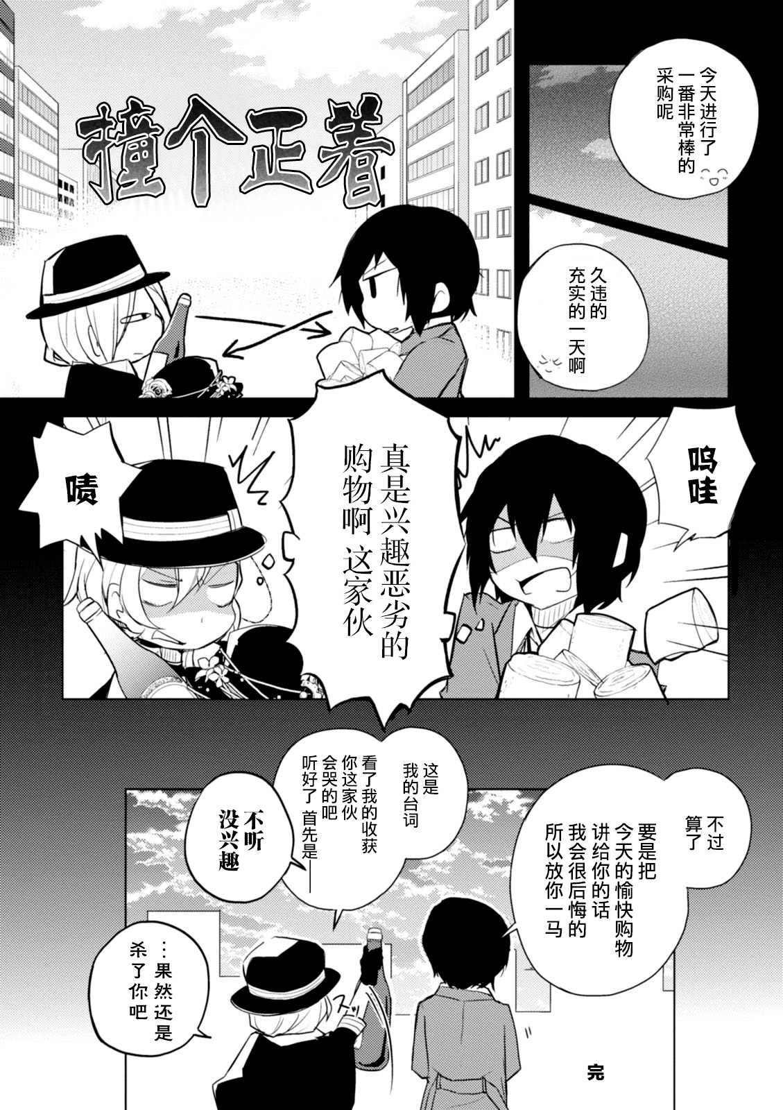 《文豪野犬 汪！》漫画最新章节第20话免费下拉式在线观看章节第【8】张图片