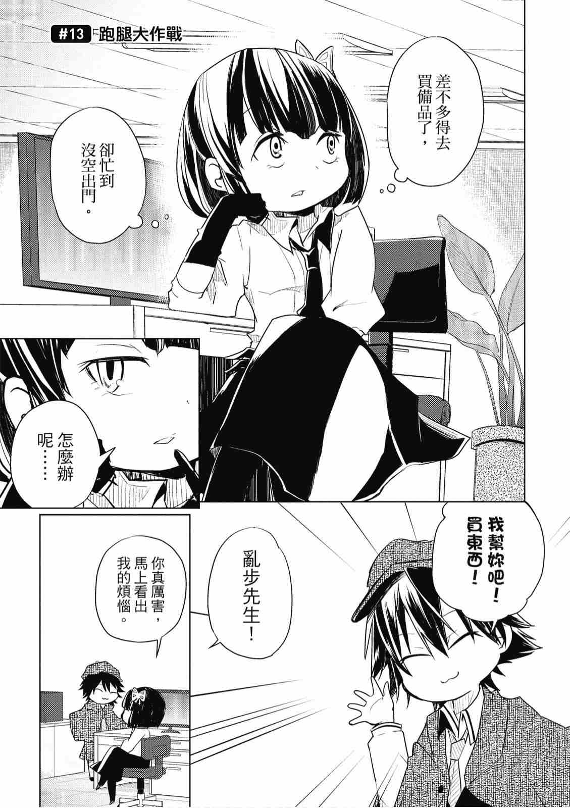 《文豪野犬 汪！》漫画最新章节第1卷免费下拉式在线观看章节第【103】张图片