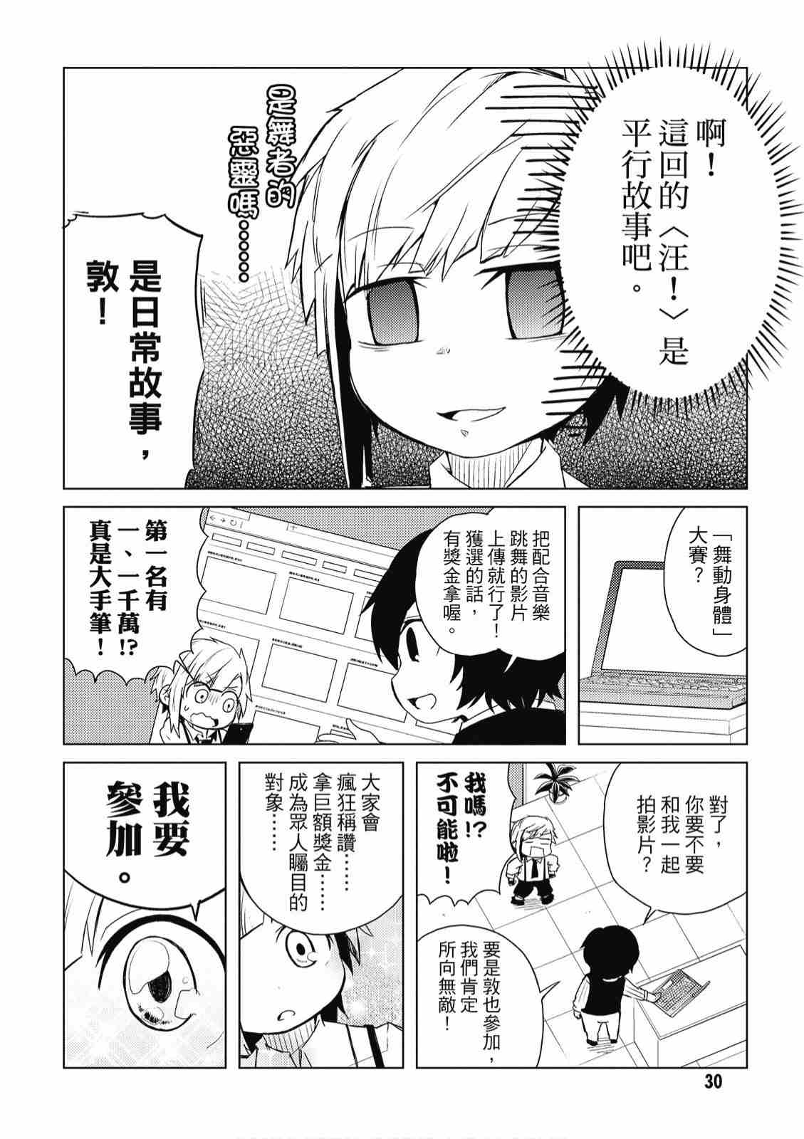 《文豪野犬 汪！》漫画最新章节第2卷免费下拉式在线观看章节第【32】张图片