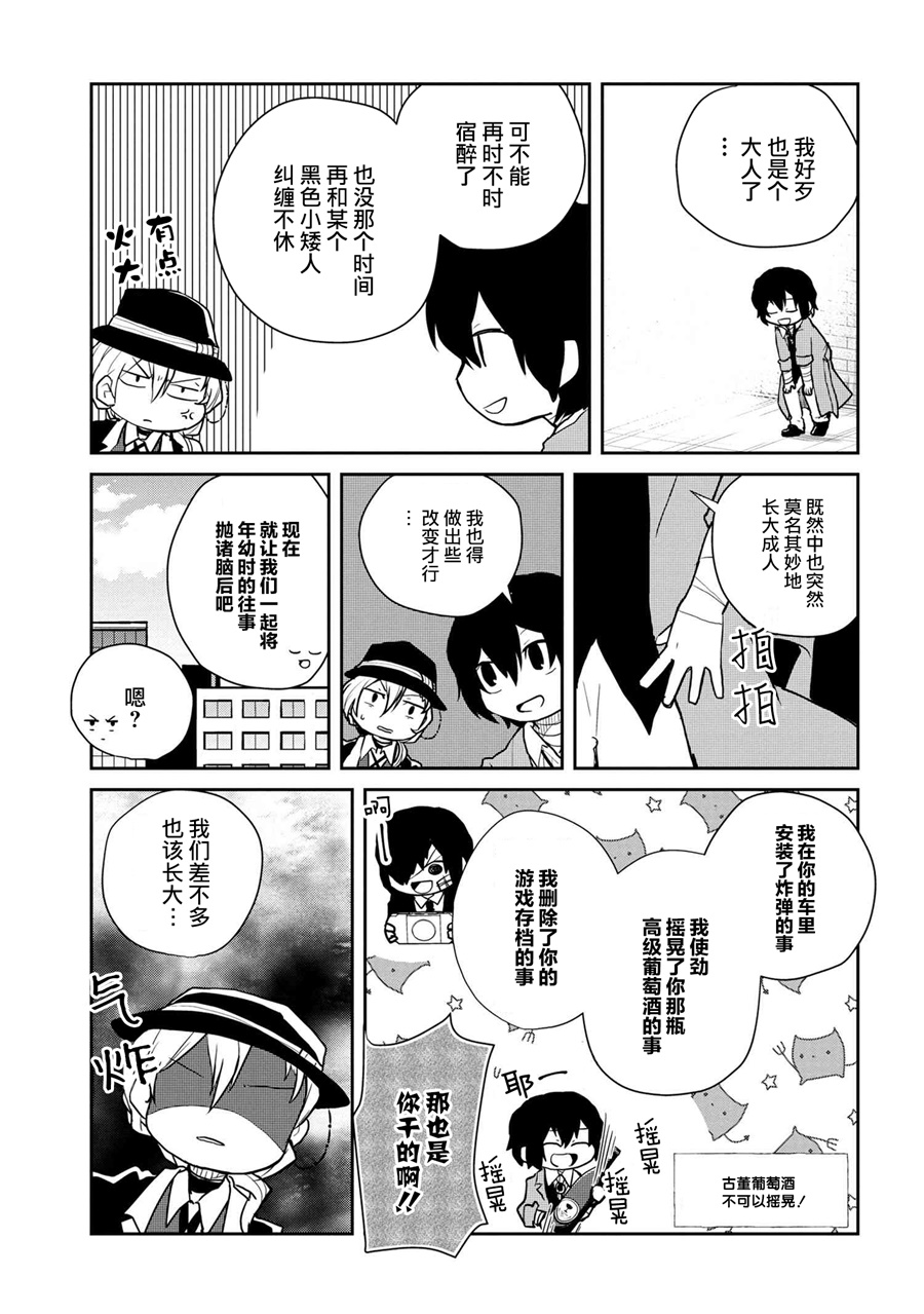 《文豪野犬 汪！》漫画最新章节第92话免费下拉式在线观看章节第【6】张图片