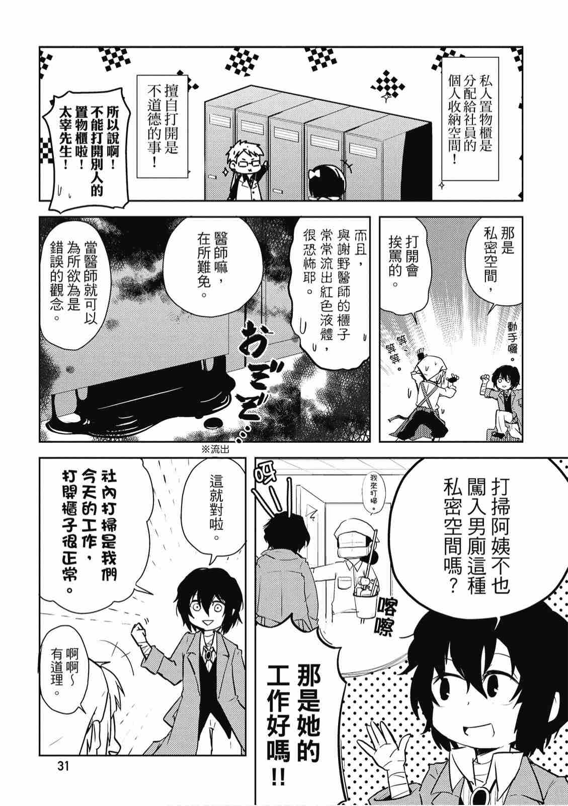 《文豪野犬 汪！》漫画最新章节第1卷免费下拉式在线观看章节第【33】张图片