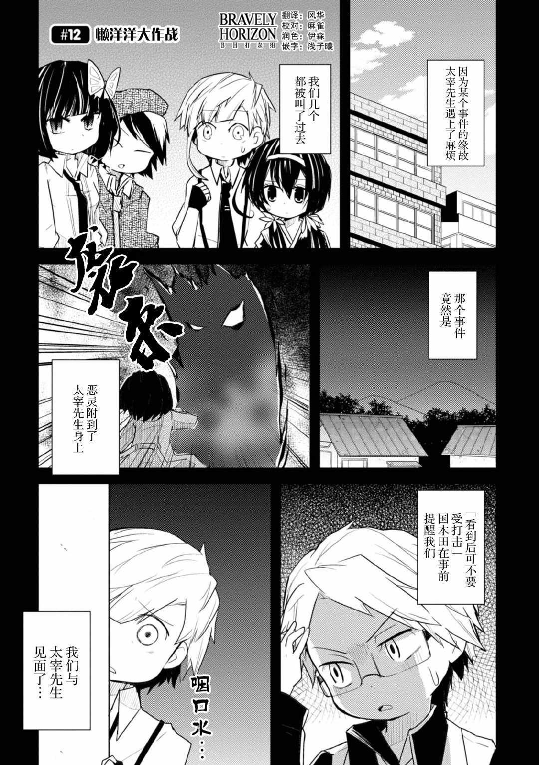 《文豪野犬 汪！》漫画最新章节第12话免费下拉式在线观看章节第【1】张图片