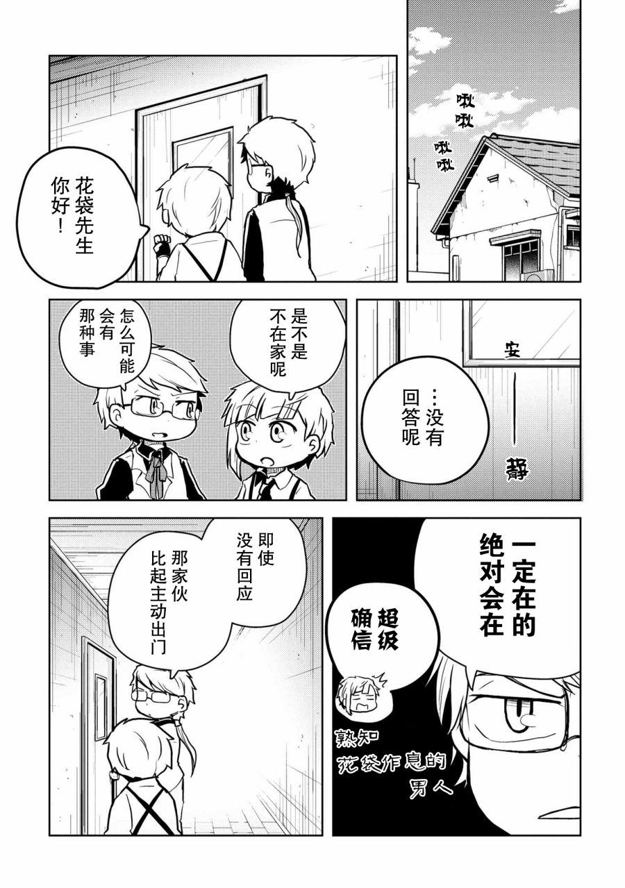 《文豪野犬 汪！》漫画最新章节第118话免费下拉式在线观看章节第【2】张图片