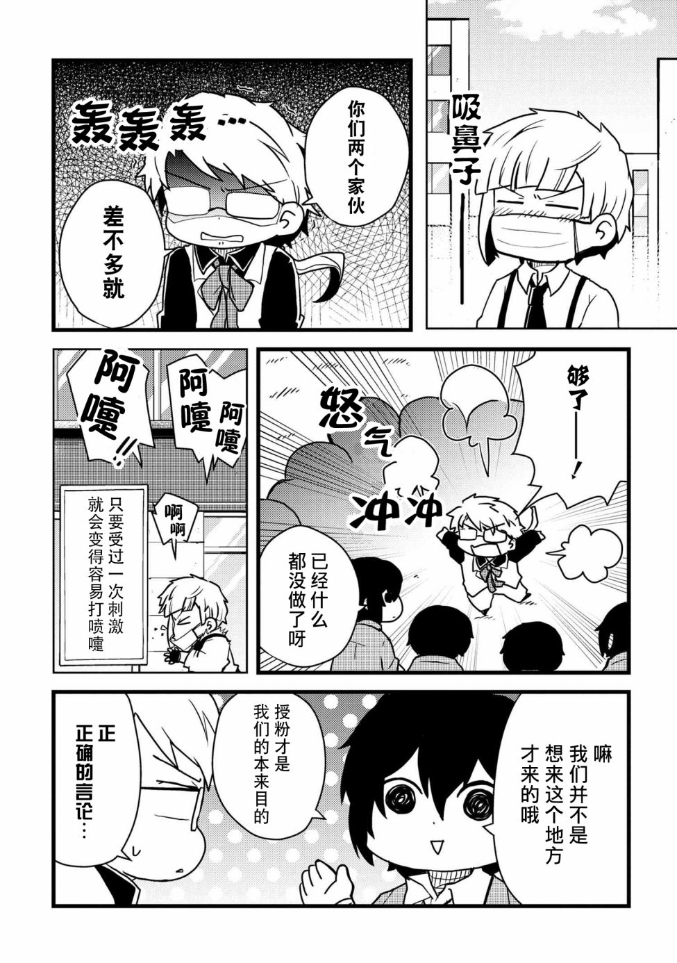 《文豪野犬 汪！》漫画最新章节第103话免费下拉式在线观看章节第【6】张图片