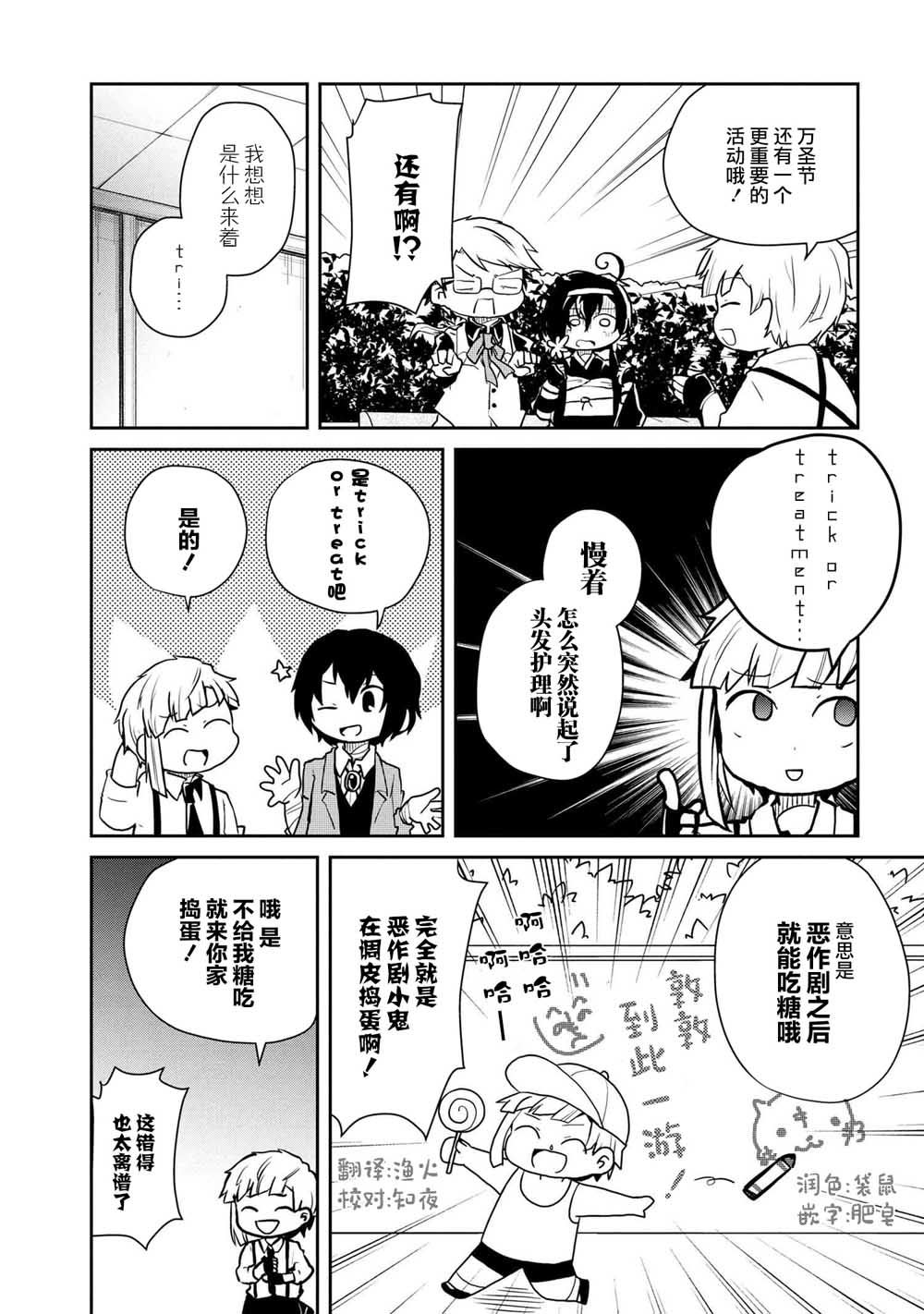 《文豪野犬 汪！》漫画最新章节第94话免费下拉式在线观看章节第【4】张图片