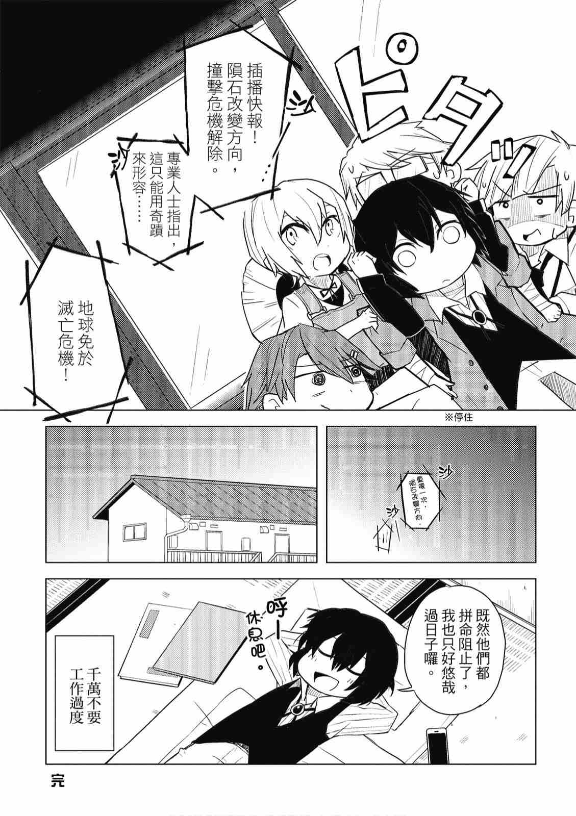 《文豪野犬 汪！》漫画最新章节第1卷免费下拉式在线观看章节第【84】张图片