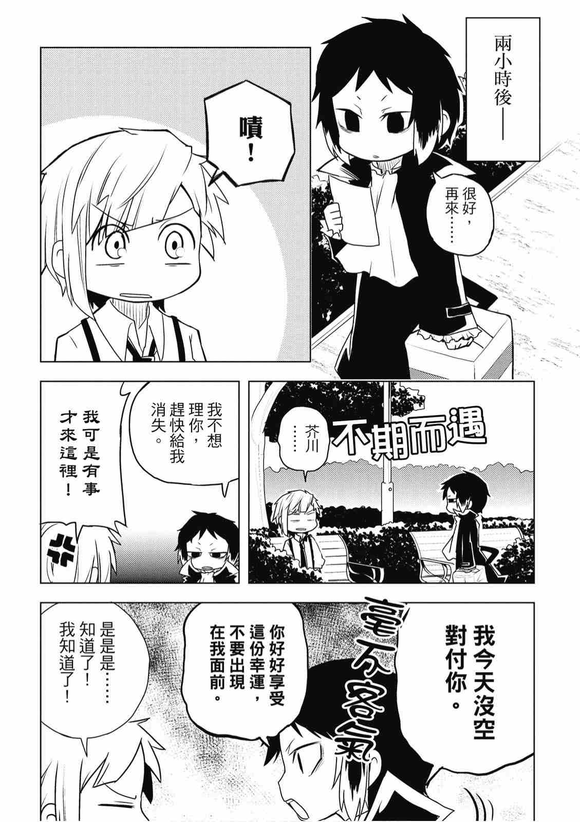 《文豪野犬 汪！》漫画最新章节第2卷免费下拉式在线观看章节第【149】张图片