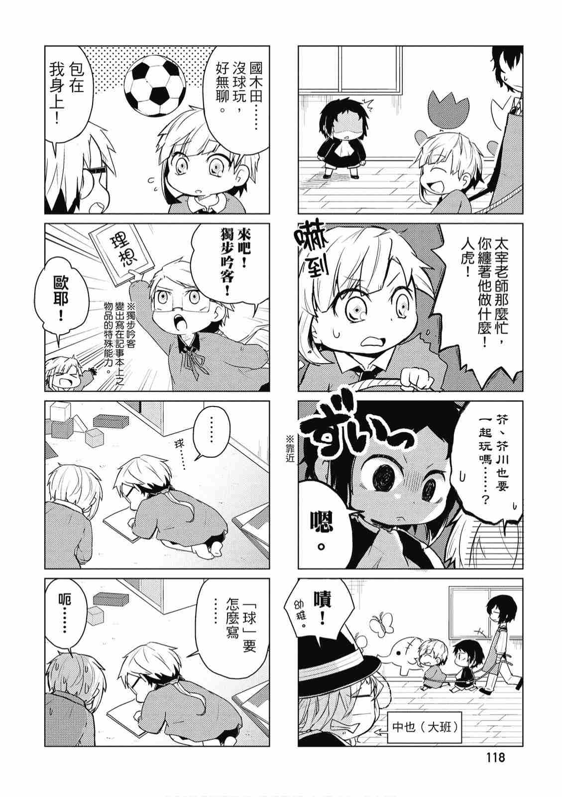 《文豪野犬 汪！》漫画最新章节第1卷免费下拉式在线观看章节第【120】张图片