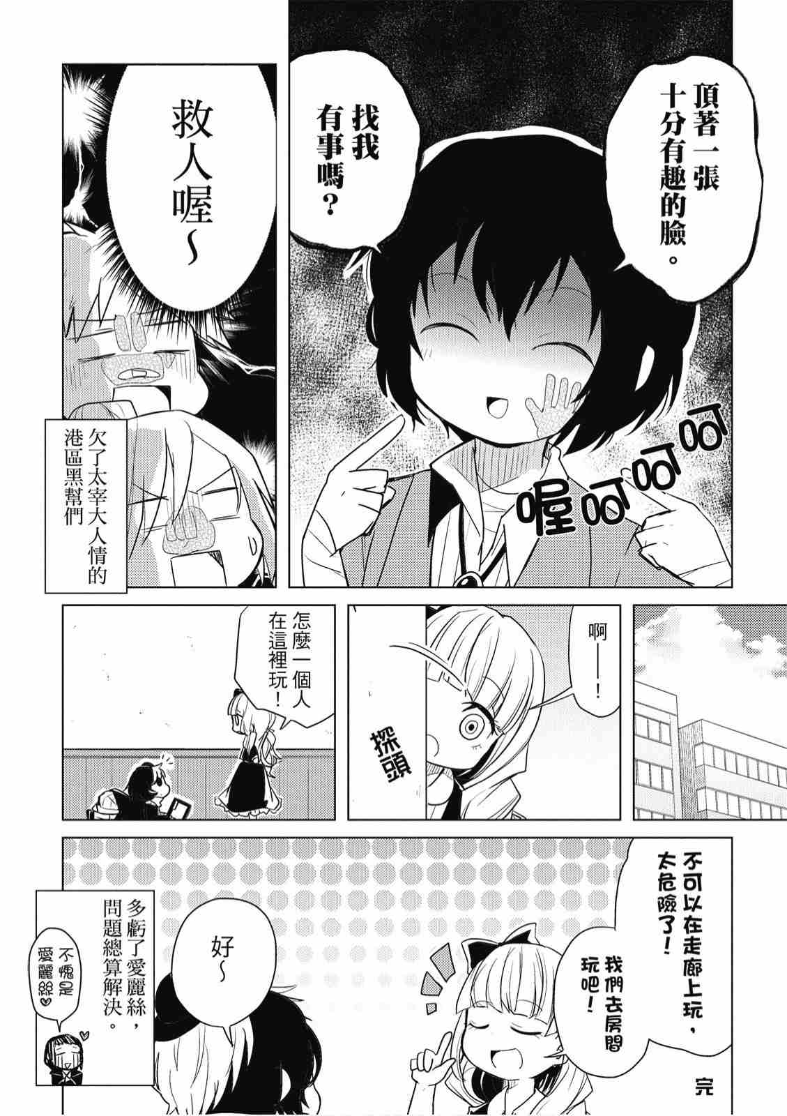 《文豪野犬 汪！》漫画最新章节第1卷免费下拉式在线观看章节第【92】张图片