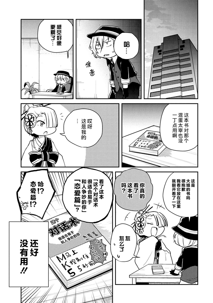 《文豪野犬 汪！》漫画最新章节第92话免费下拉式在线观看章节第【8】张图片