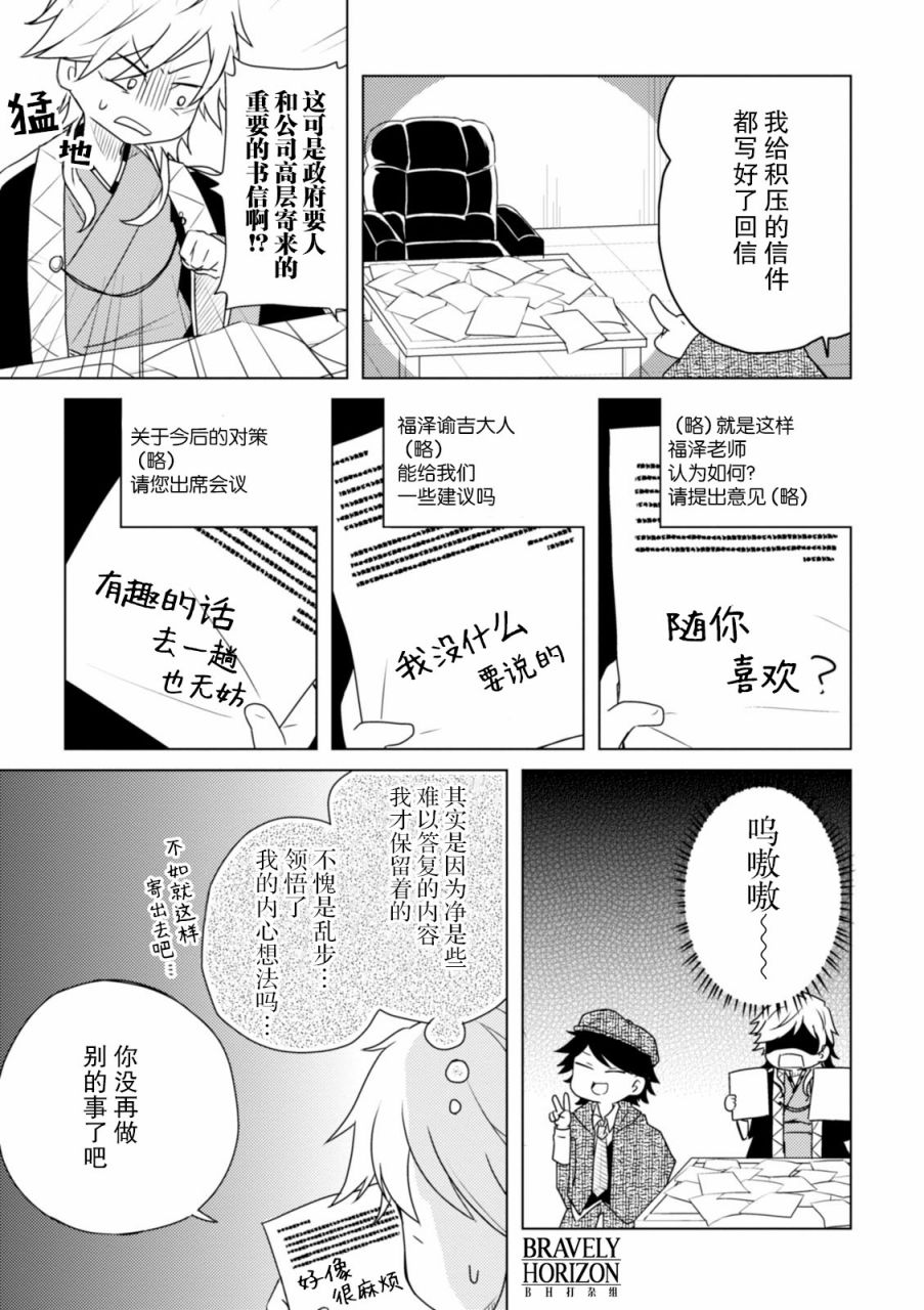 《文豪野犬 汪！》漫画最新章节第32话免费下拉式在线观看章节第【7】张图片