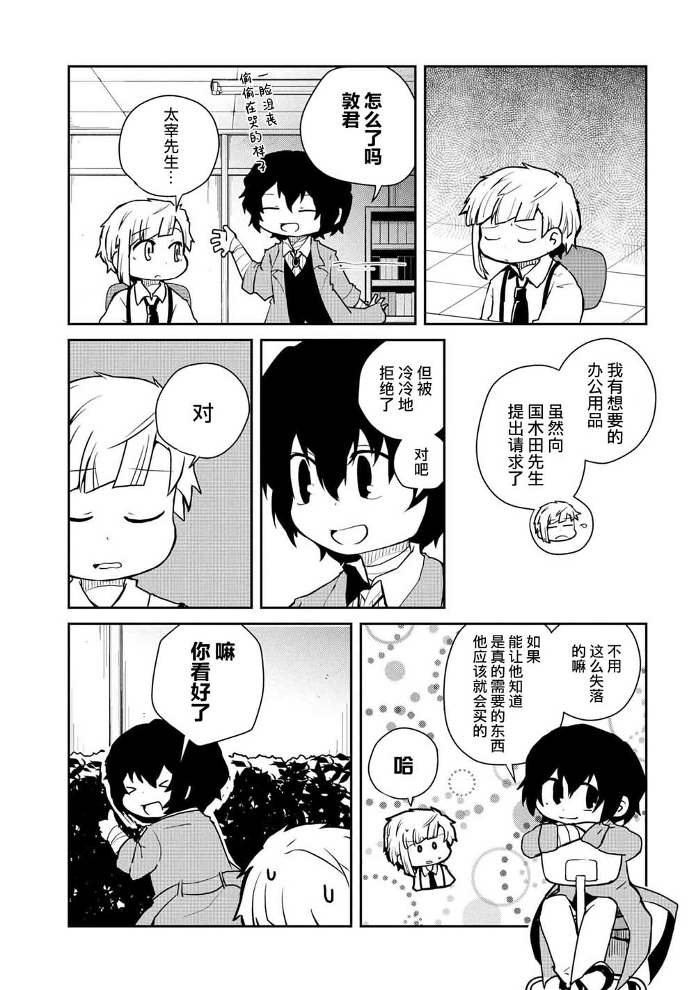 《文豪野犬 汪！》漫画最新章节第98话免费下拉式在线观看章节第【2】张图片