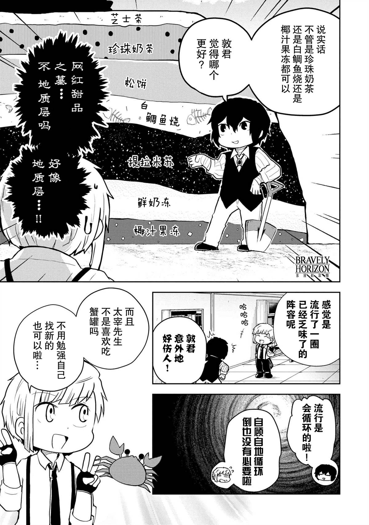 《文豪野犬 汪！》漫画最新章节第111话免费下拉式在线观看章节第【3】张图片