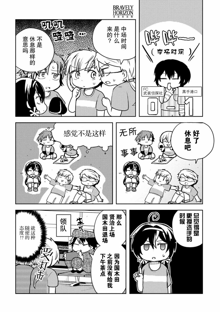 《文豪野犬 汪！》漫画最新章节第106话免费下拉式在线观看章节第【5】张图片