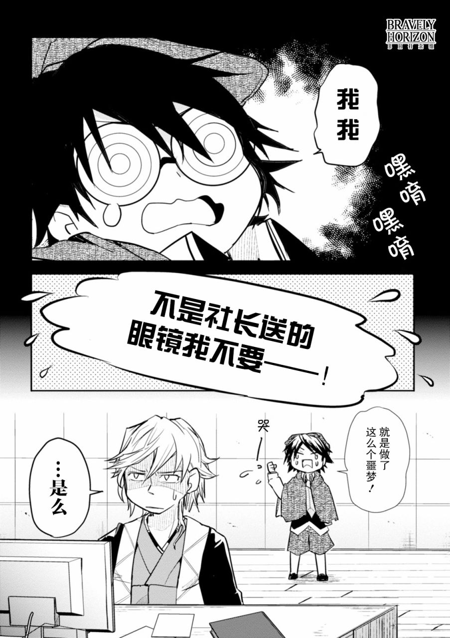 《文豪野犬 汪！》漫画最新章节第2话免费下拉式在线观看章节第【3】张图片