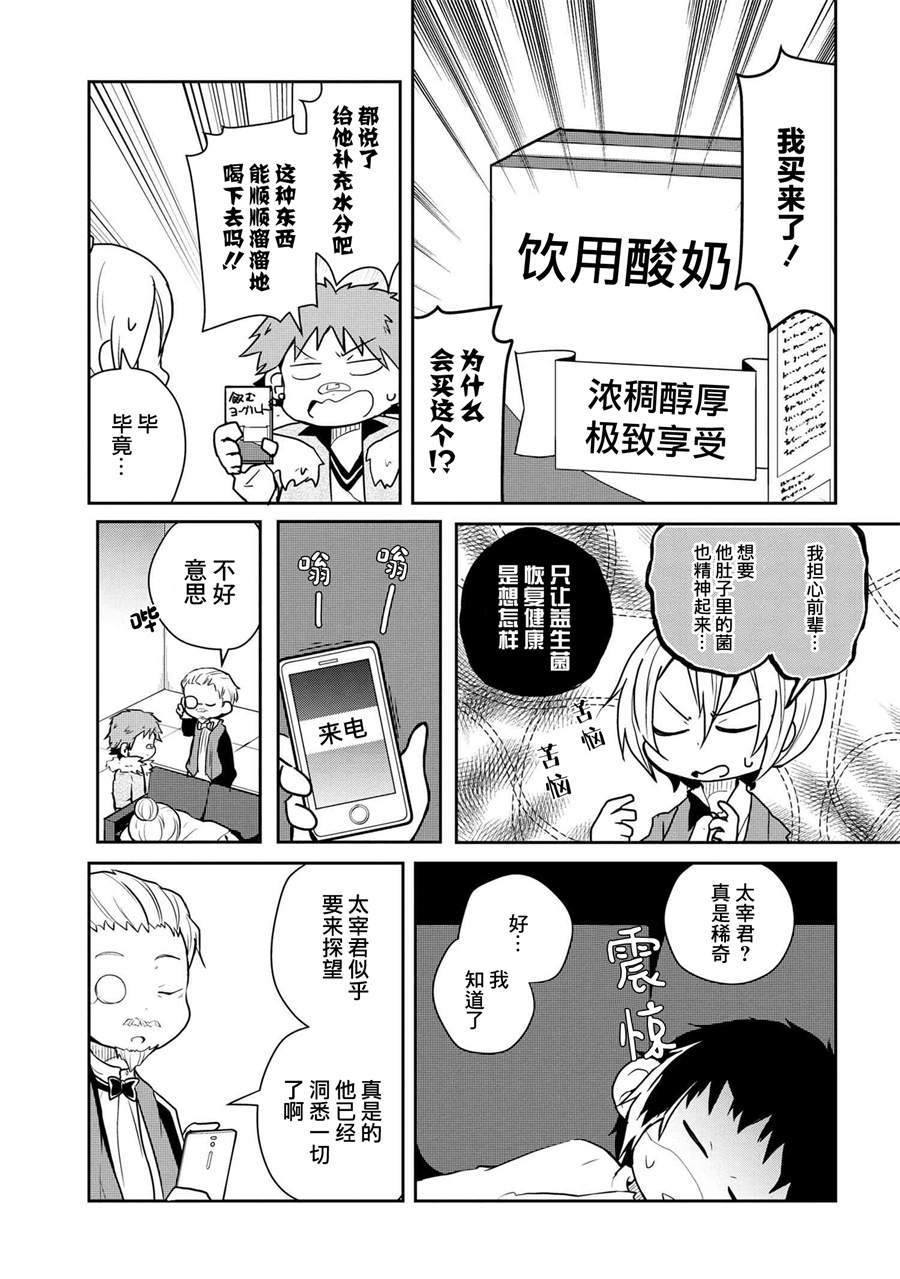 《文豪野犬 汪！》漫画最新章节第91话免费下拉式在线观看章节第【4】张图片