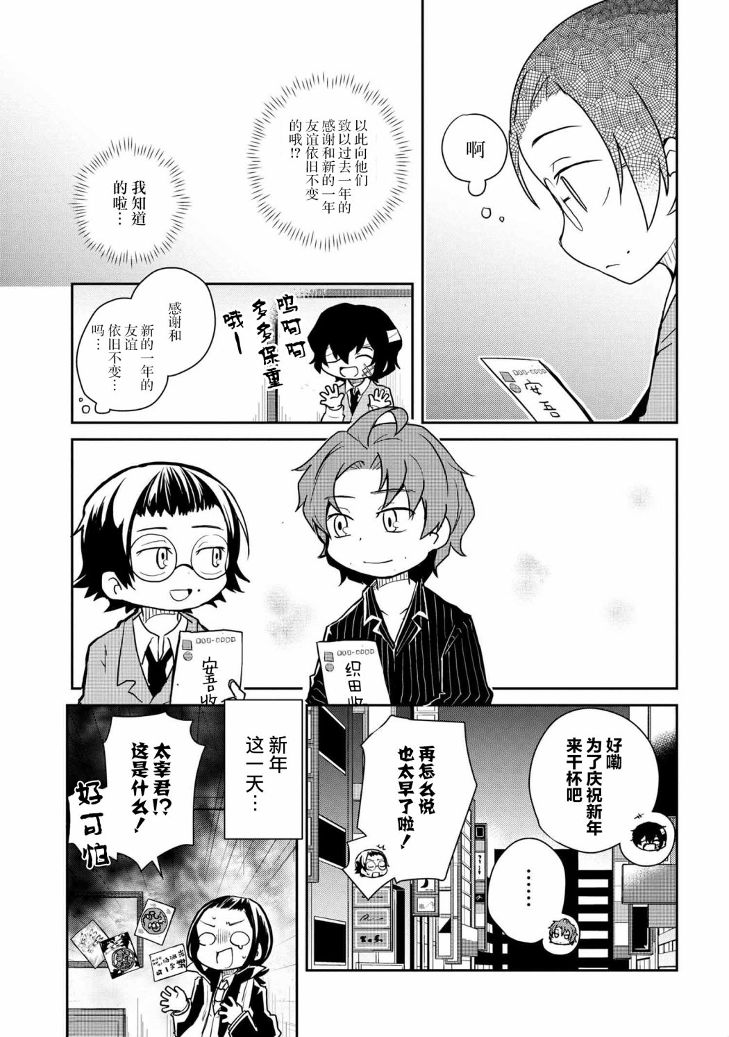 《文豪野犬 汪！》漫画最新章节第97话免费下拉式在线观看章节第【8】张图片