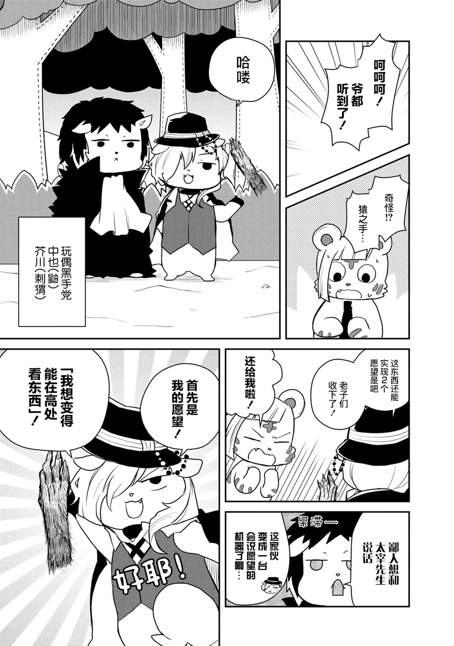 《文豪野犬 汪！》漫画最新章节第93话免费下拉式在线观看章节第【5】张图片