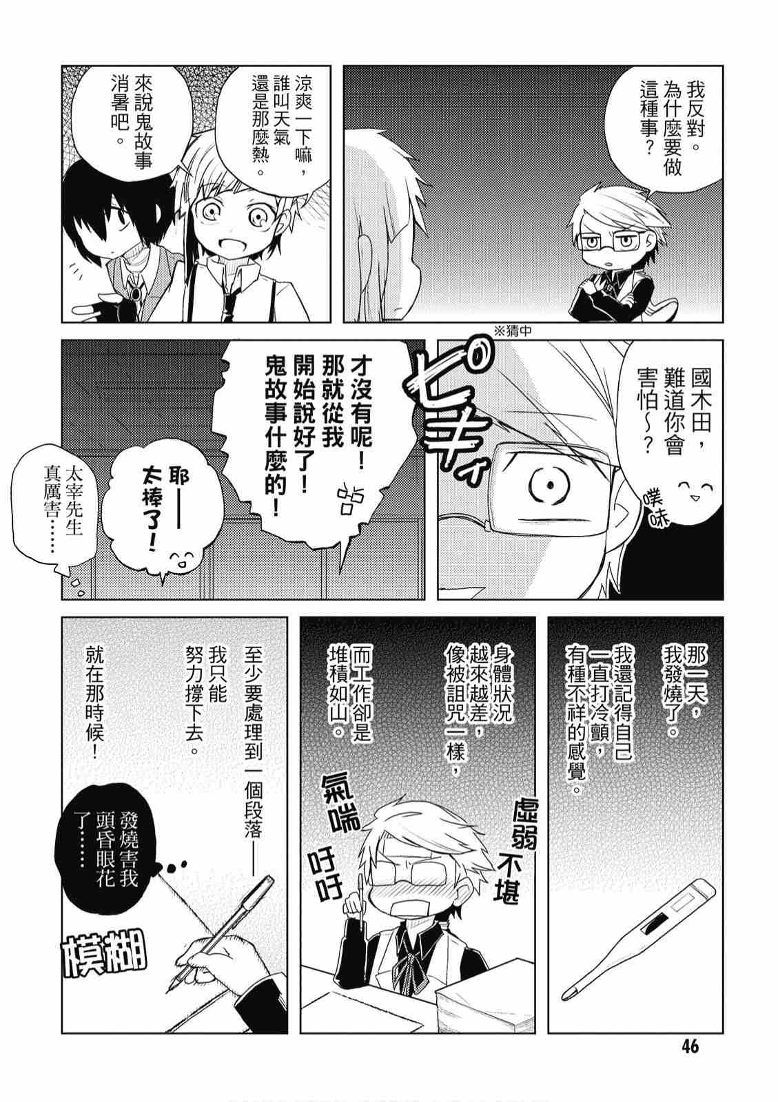 《文豪野犬 汪！》漫画最新章节第2卷免费下拉式在线观看章节第【48】张图片