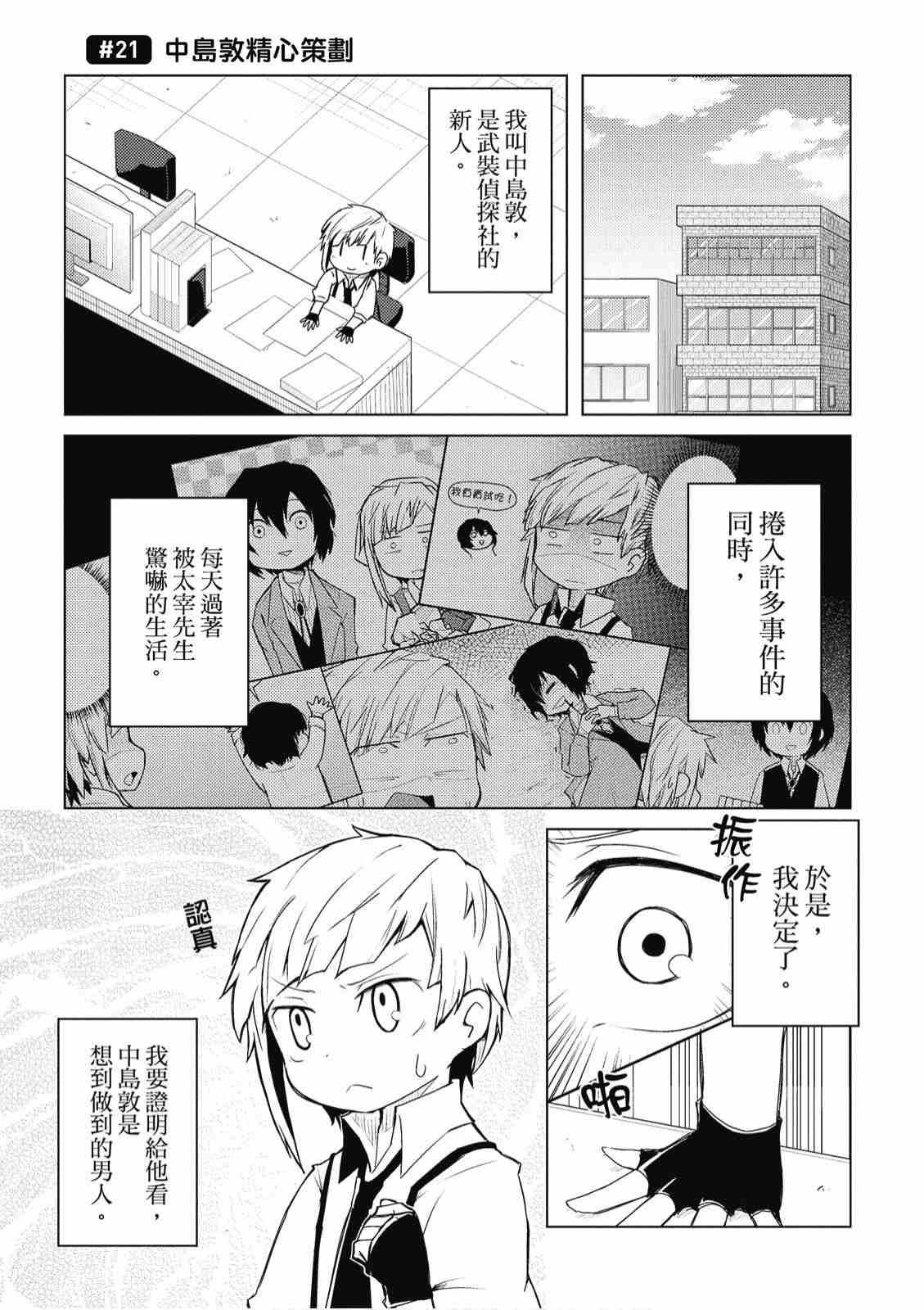 《文豪野犬 汪！》漫画最新章节第1卷免费下拉式在线观看章节第【169】张图片