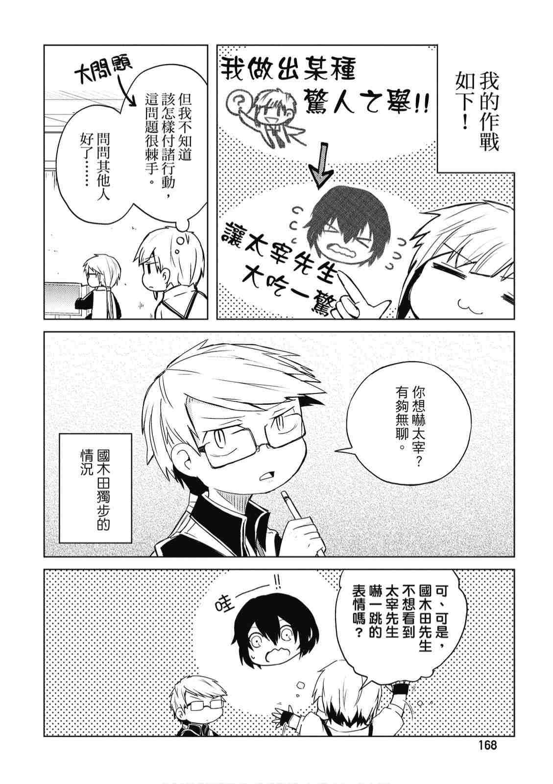 《文豪野犬 汪！》漫画最新章节第1卷免费下拉式在线观看章节第【170】张图片