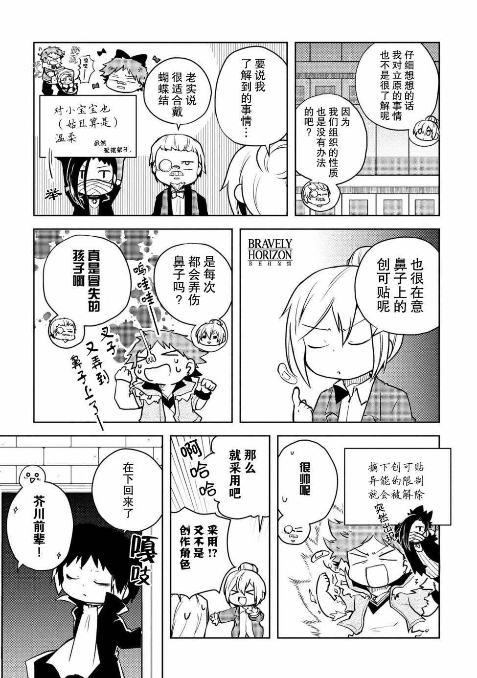 《文豪野犬 汪！》漫画最新章节第104话免费下拉式在线观看章节第【5】张图片