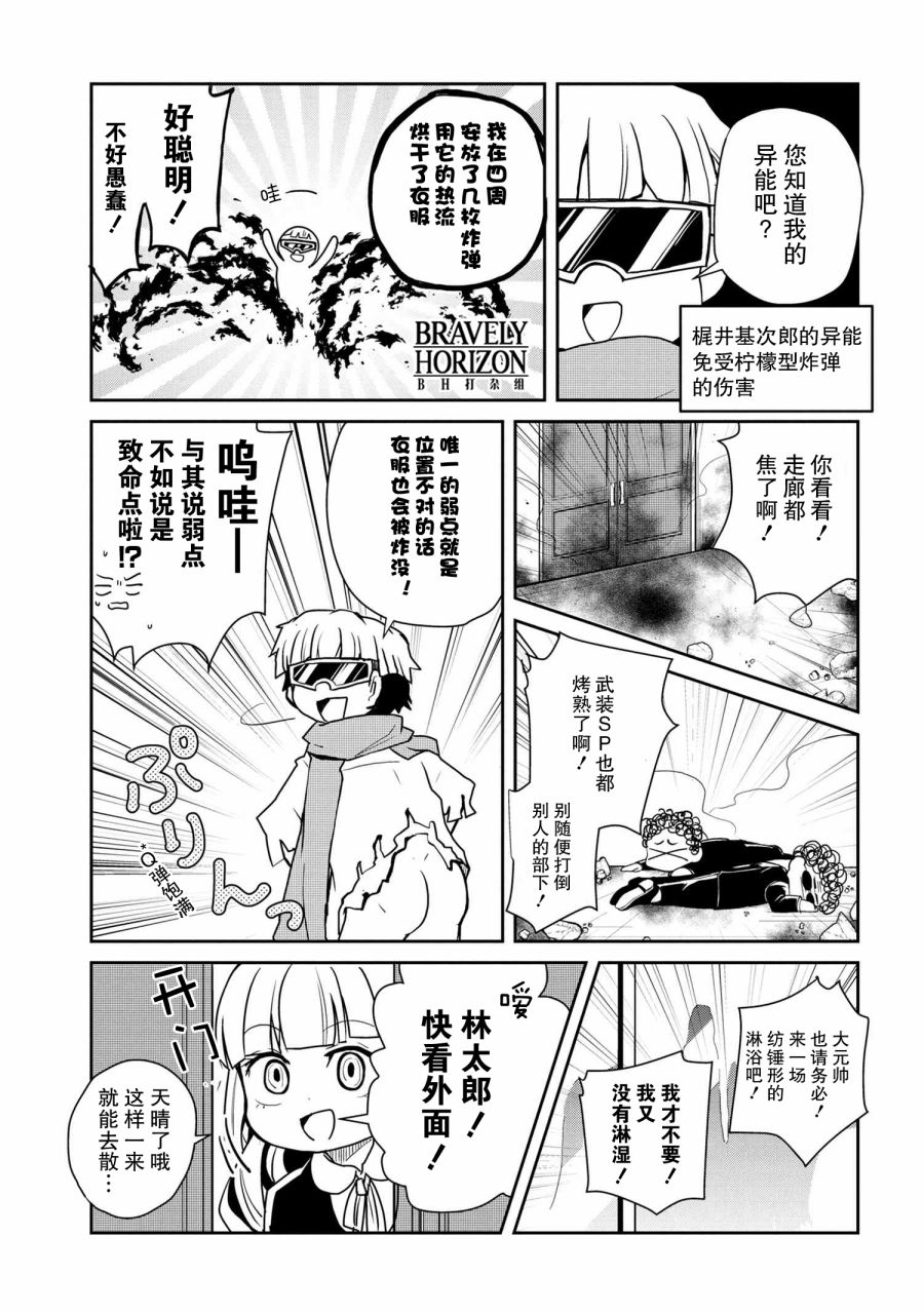 《文豪野犬 汪！》漫画最新章节第86话免费下拉式在线观看章节第【6】张图片