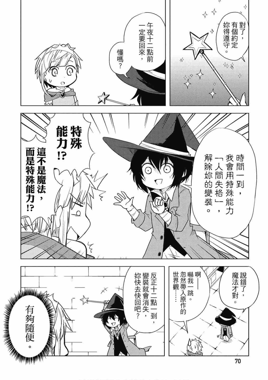 《文豪野犬 汪！》漫画最新章节第1卷免费下拉式在线观看章节第【72】张图片