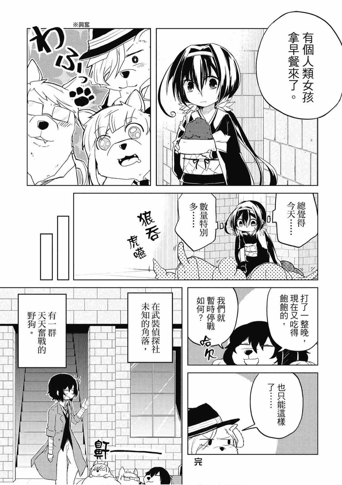 《文豪野犬 汪！》漫画最新章节第2卷免费下拉式在线观看章节第【20】张图片