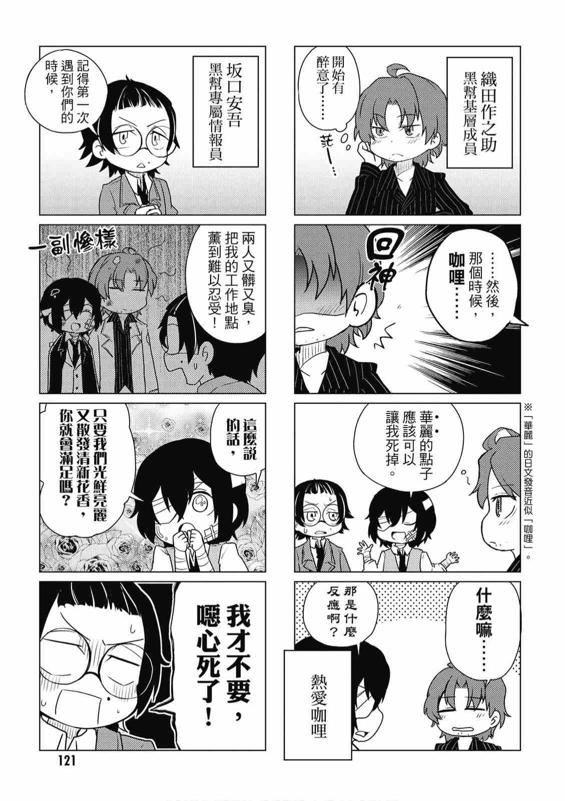 《文豪野犬 汪！》漫画最新章节第2卷免费下拉式在线观看章节第【123】张图片