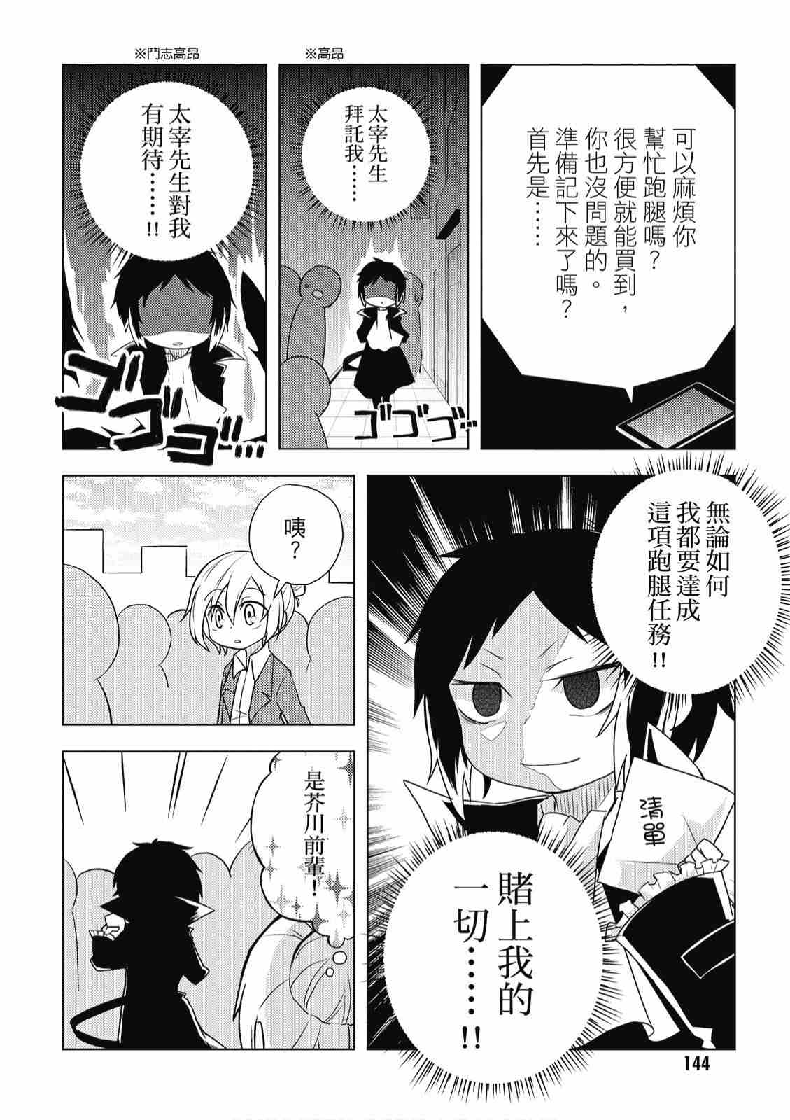 《文豪野犬 汪！》漫画最新章节第2卷免费下拉式在线观看章节第【146】张图片