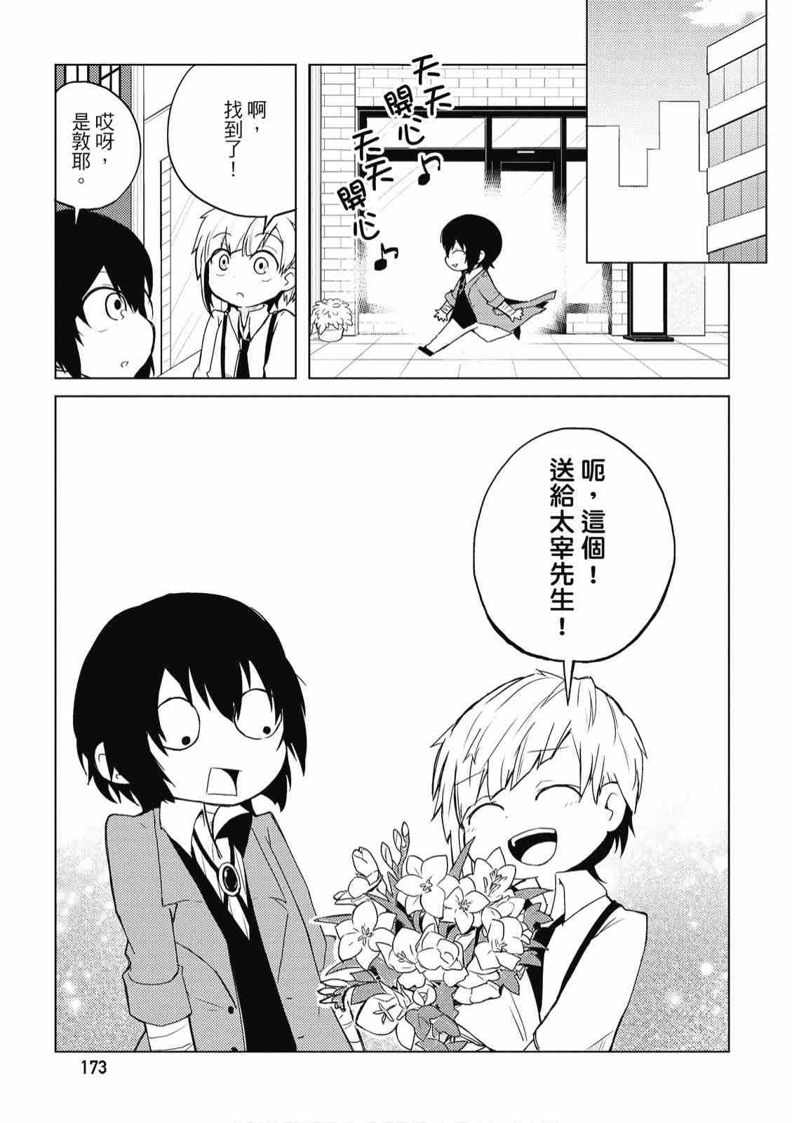 《文豪野犬 汪！》漫画最新章节第1卷免费下拉式在线观看章节第【175】张图片