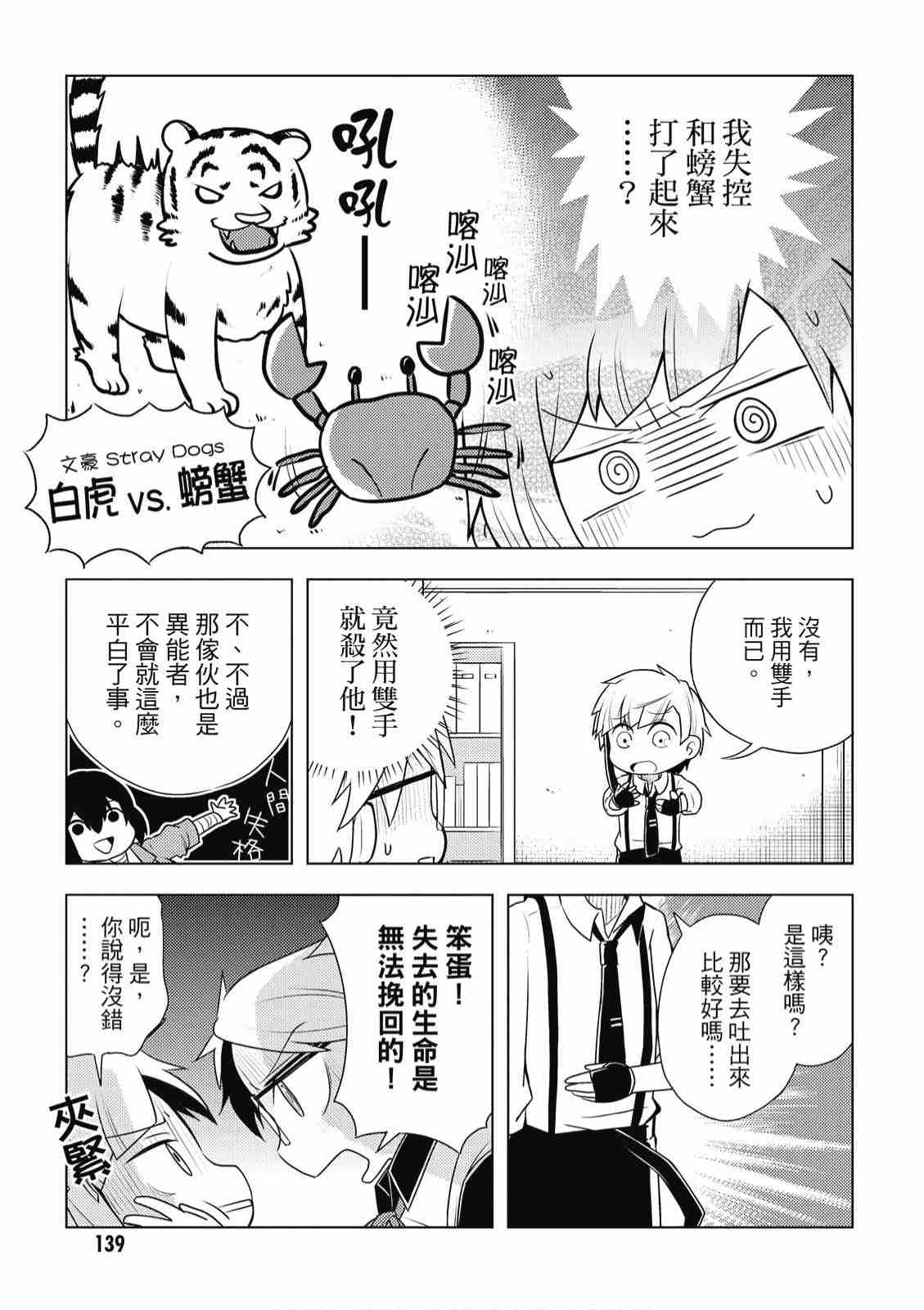 《文豪野犬 汪！》漫画最新章节第2卷免费下拉式在线观看章节第【141】张图片