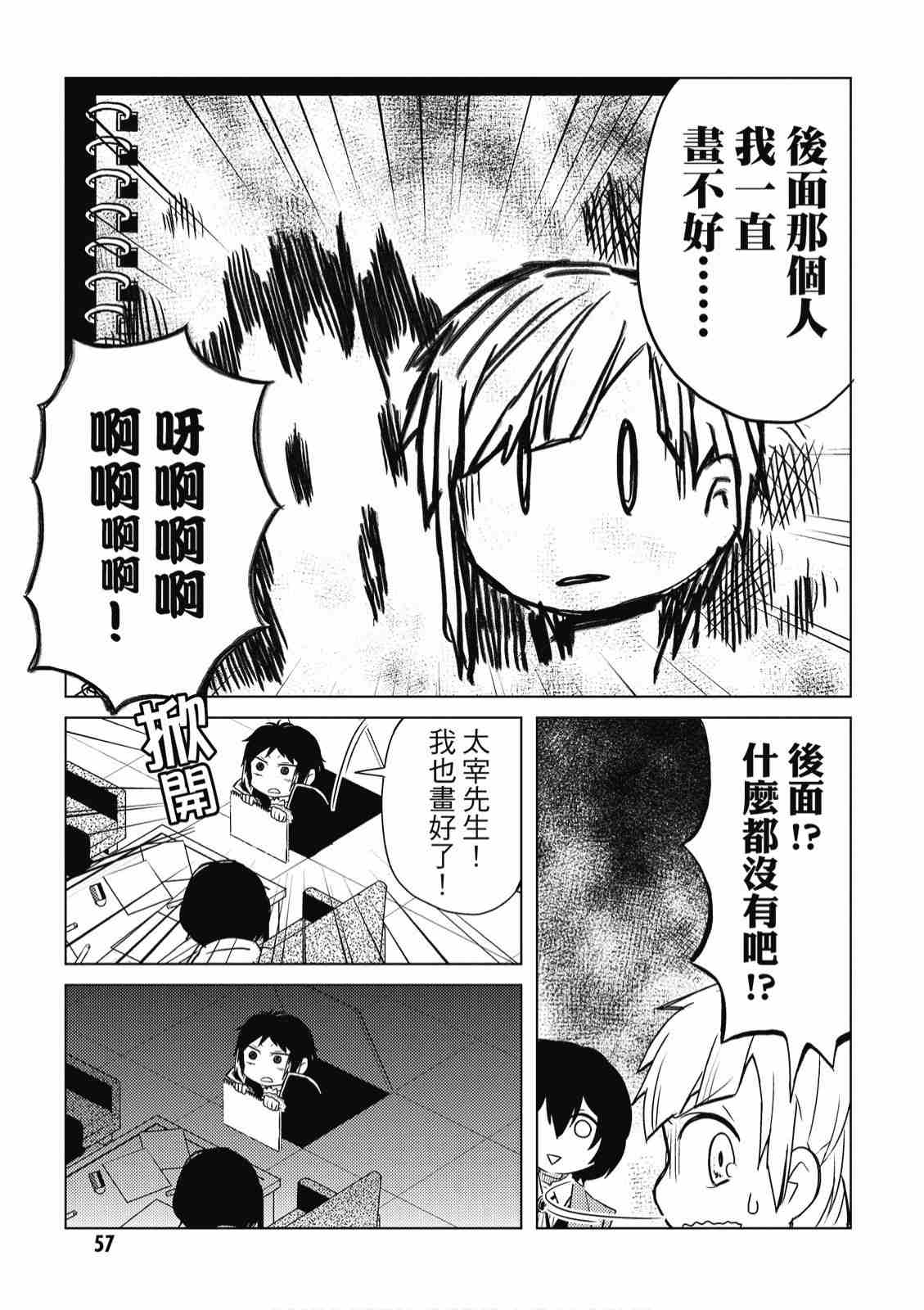 《文豪野犬 汪！》漫画最新章节第2卷免费下拉式在线观看章节第【59】张图片