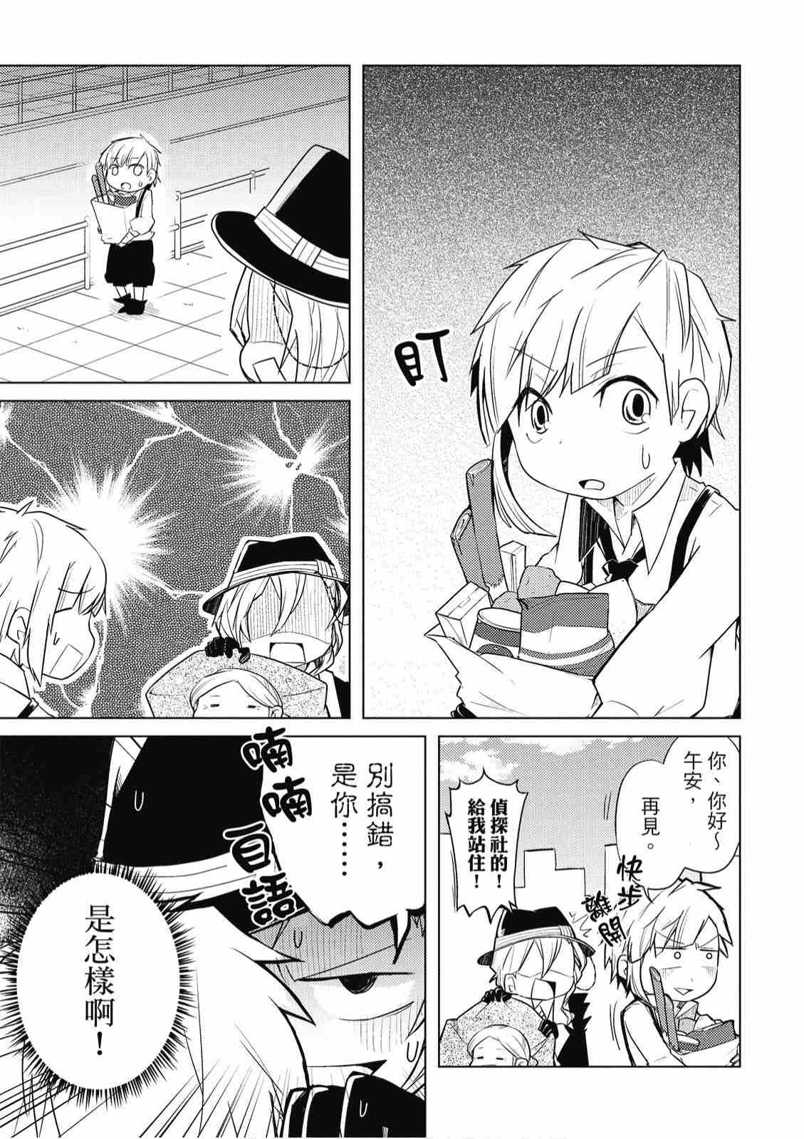 《文豪野犬 汪！》漫画最新章节第1卷免费下拉式在线观看章节第【113】张图片