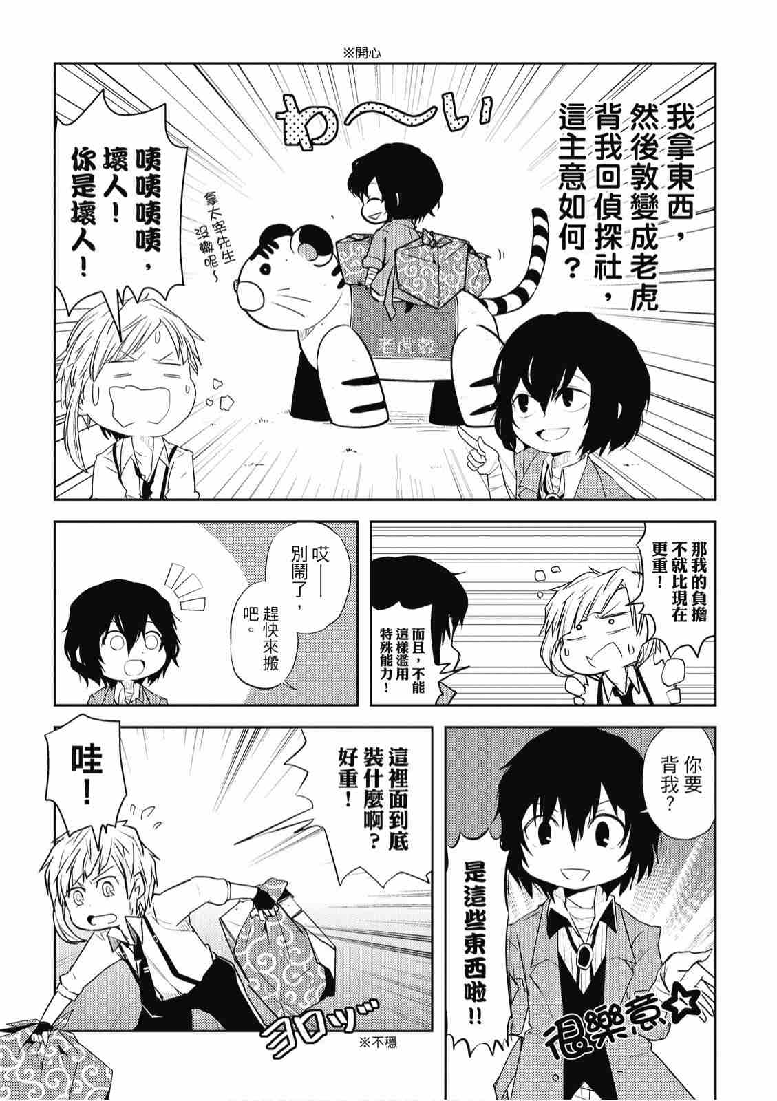 《文豪野犬 汪！》漫画最新章节第1卷免费下拉式在线观看章节第【45】张图片