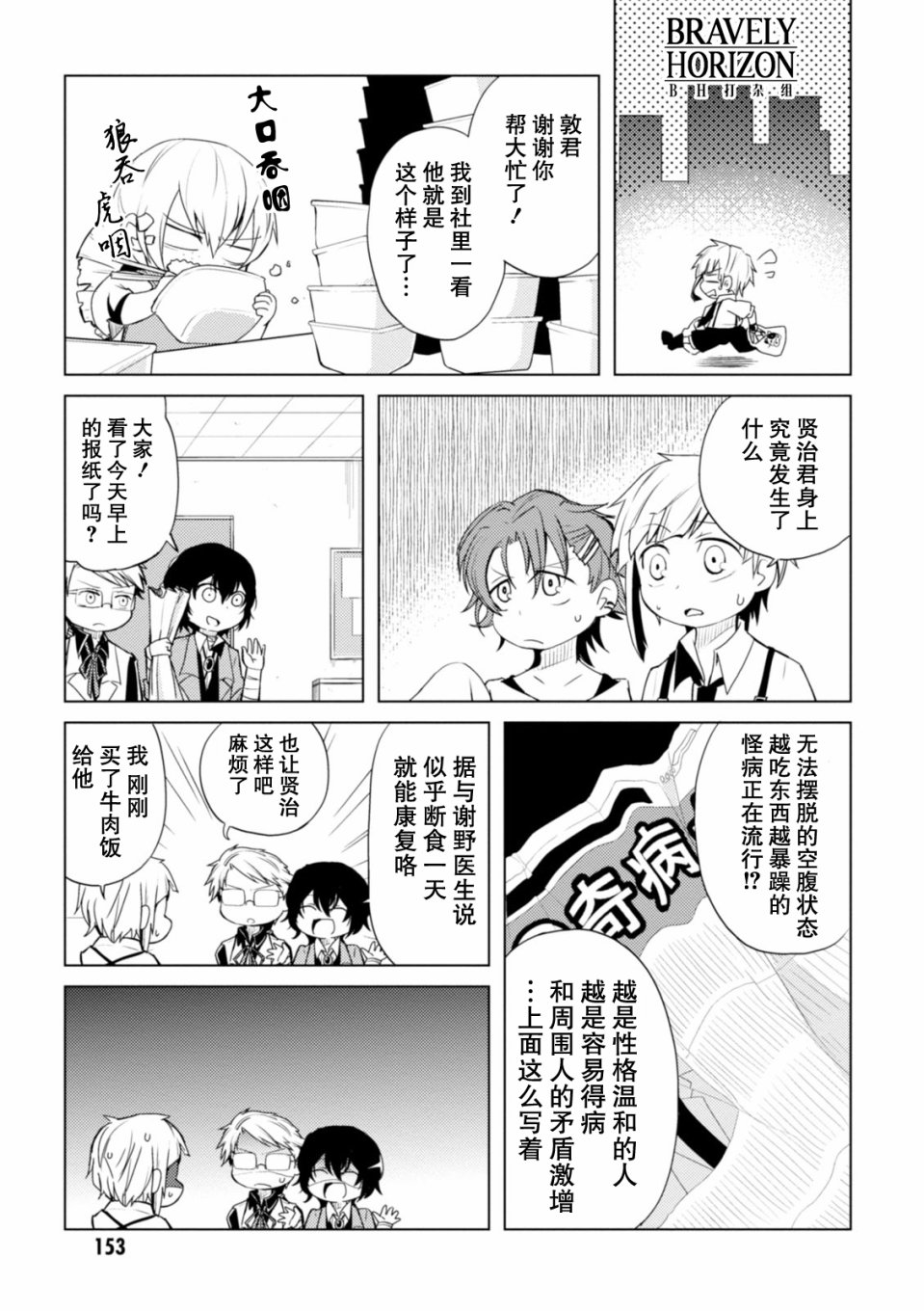 《文豪野犬 汪！》漫画最新章节第19话免费下拉式在线观看章节第【3】张图片