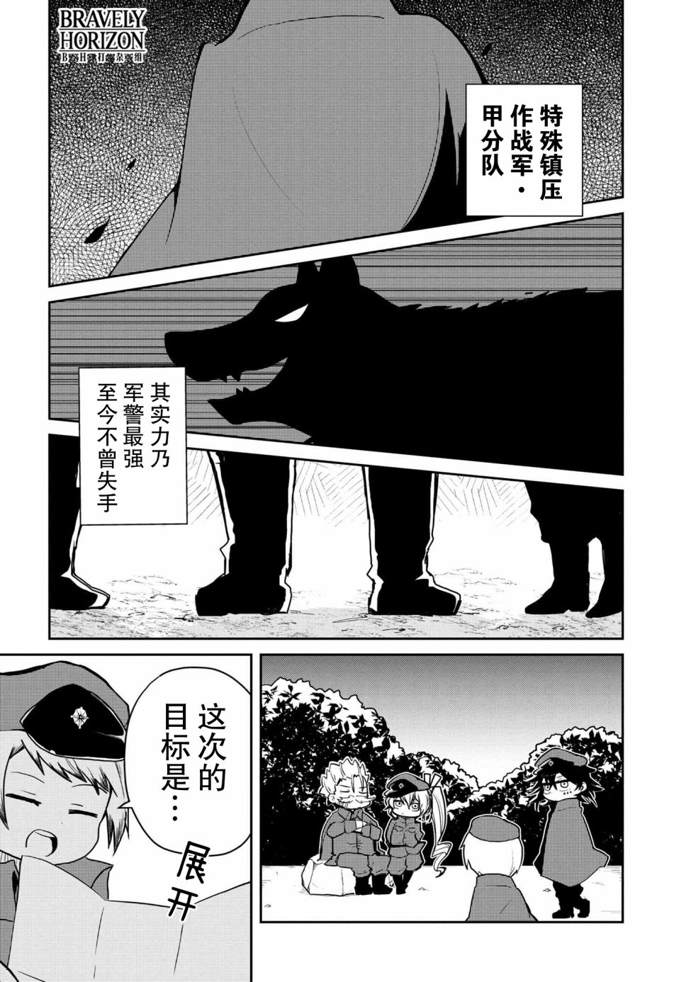 《文豪野犬 汪！》漫画最新章节第87话免费下拉式在线观看章节第【5】张图片