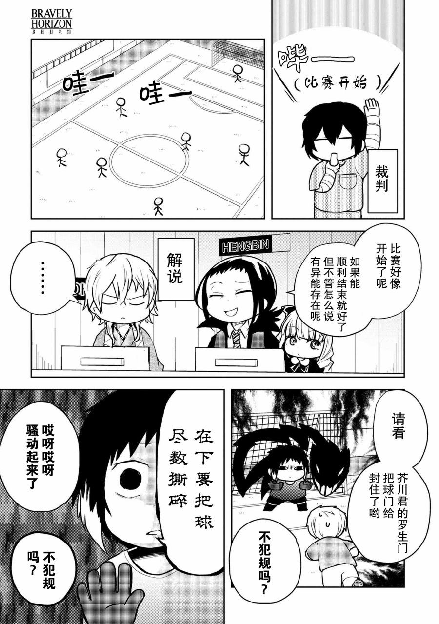 《文豪野犬 汪！》漫画最新章节第106话免费下拉式在线观看章节第【3】张图片