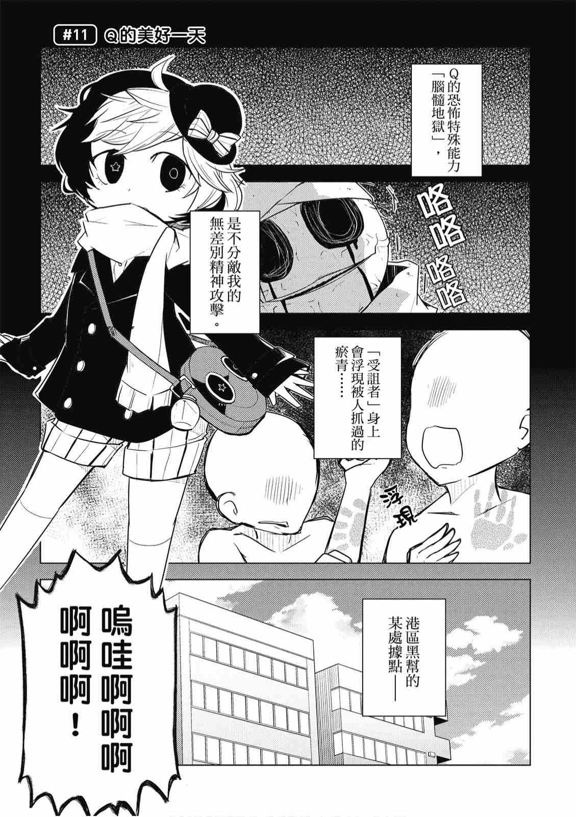 《文豪野犬 汪！》漫画最新章节第1卷免费下拉式在线观看章节第【85】张图片