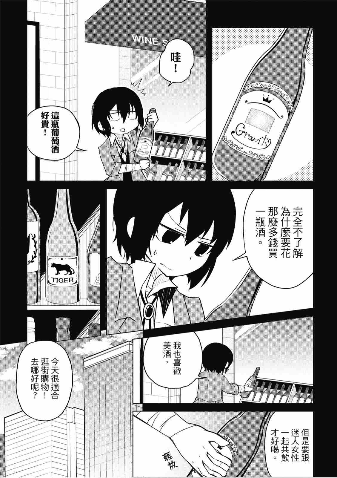 《文豪野犬 汪！》漫画最新章节第1卷免费下拉式在线观看章节第【162】张图片