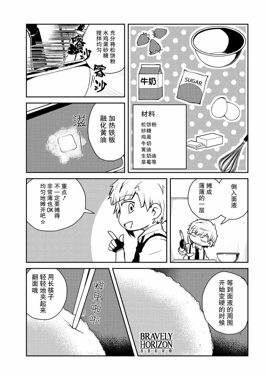 《文豪野犬 汪！》漫画最新章节第85话免费下拉式在线观看章节第【2】张图片