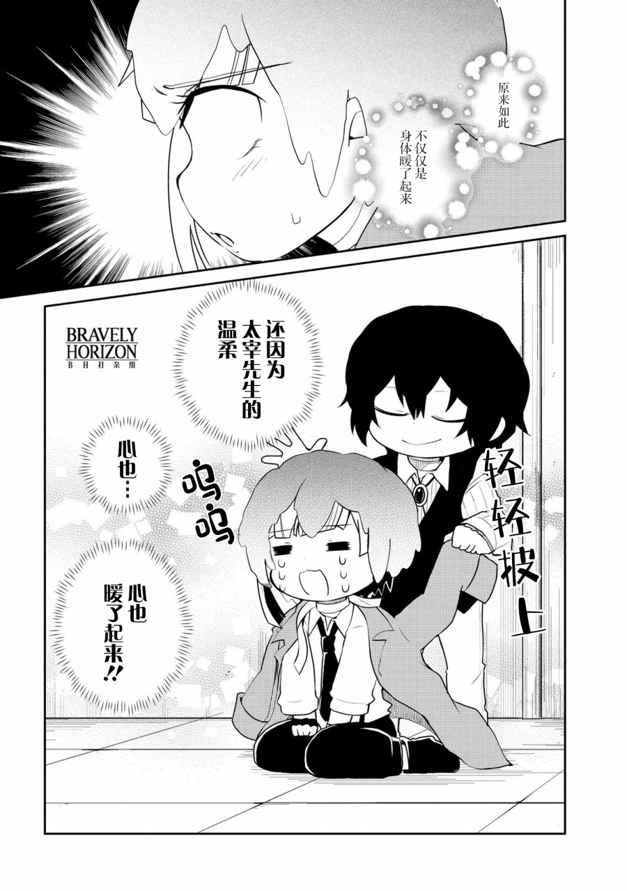 《文豪野犬 汪！》漫画最新章节第101话免费下拉式在线观看章节第【7】张图片