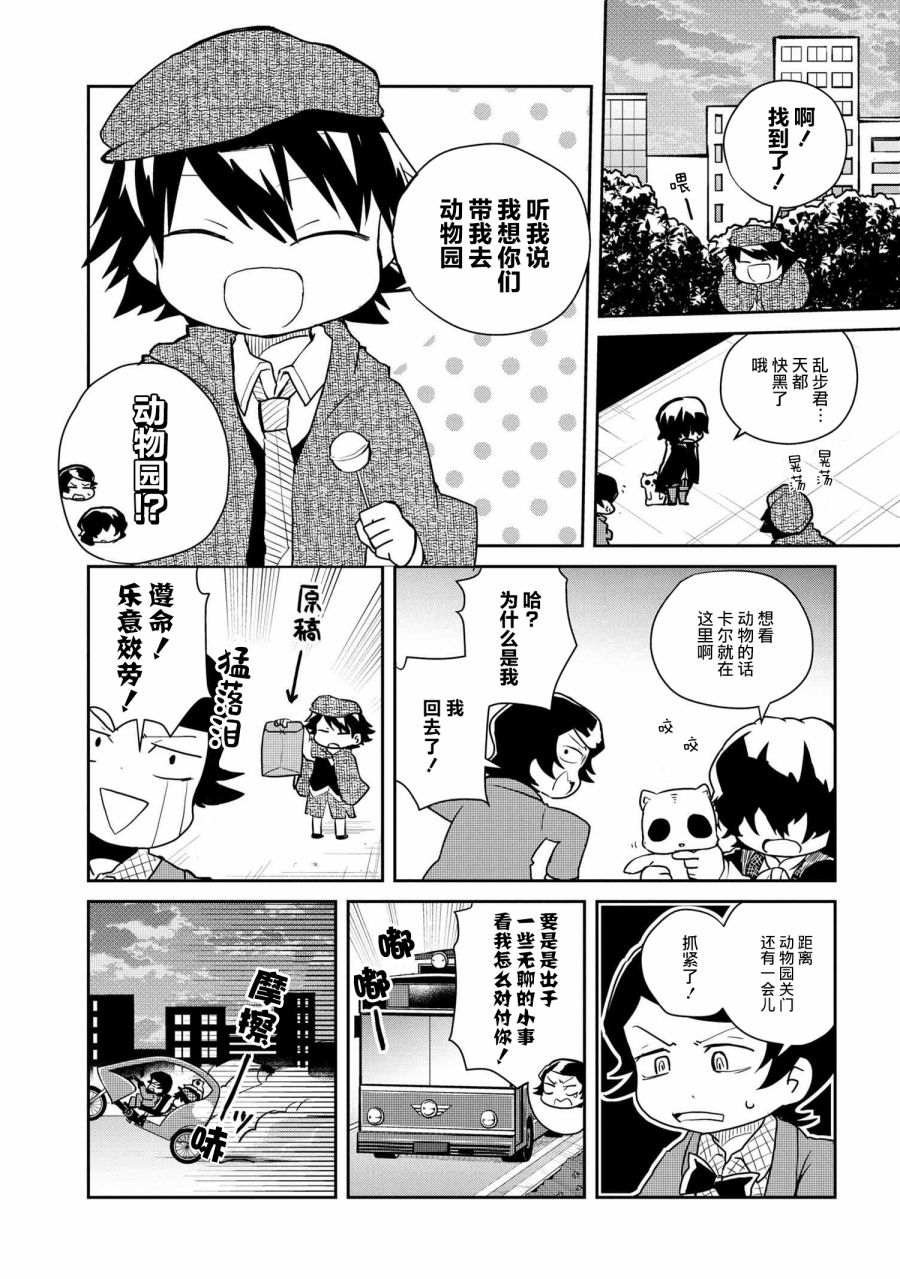 《文豪野犬 汪！》漫画最新章节第96话免费下拉式在线观看章节第【6】张图片