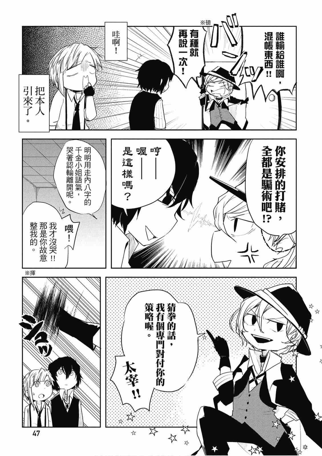 《文豪野犬 汪！》漫画最新章节第1卷免费下拉式在线观看章节第【49】张图片