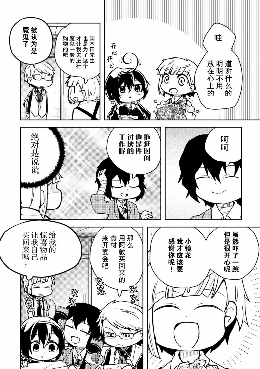 《文豪野犬 汪！》漫画最新章节第120话免费下拉式在线观看章节第【8】张图片