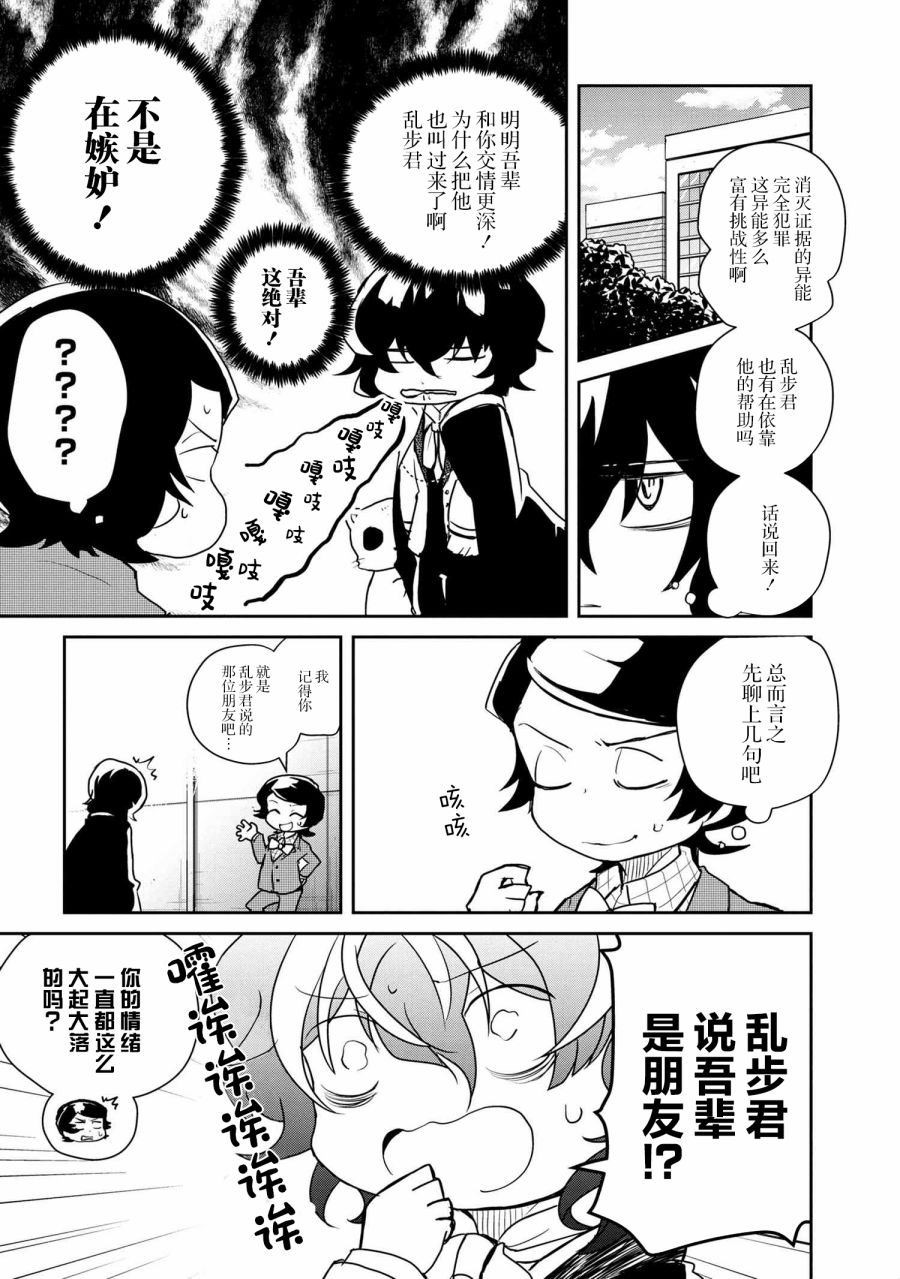 《文豪野犬 汪！》漫画最新章节第96话免费下拉式在线观看章节第【3】张图片