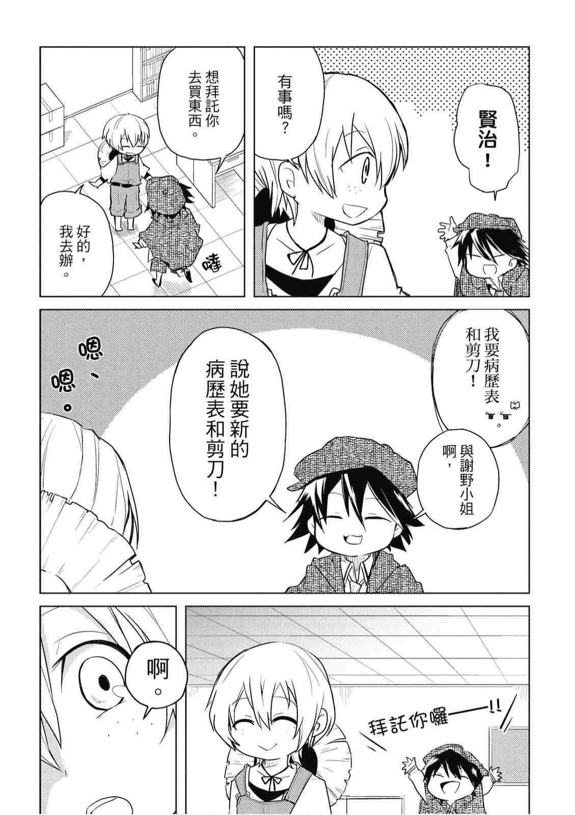 《文豪野犬 汪！》漫画最新章节第1卷免费下拉式在线观看章节第【105】张图片